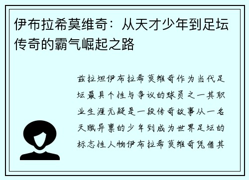 伊布拉希莫维奇：从天才少年到足坛传奇的霸气崛起之路