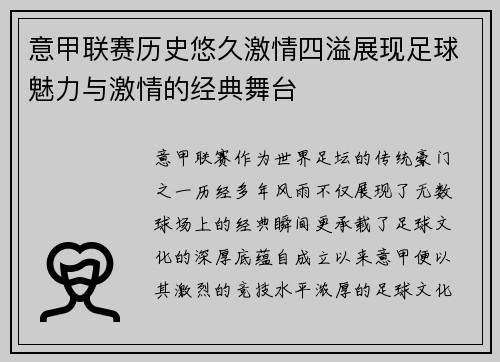 意甲联赛历史悠久激情四溢展现足球魅力与激情的经典舞台