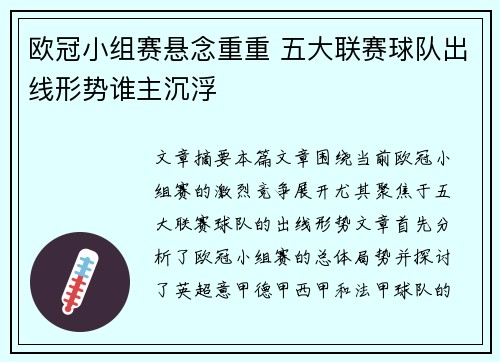 欧冠小组赛悬念重重 五大联赛球队出线形势谁主沉浮